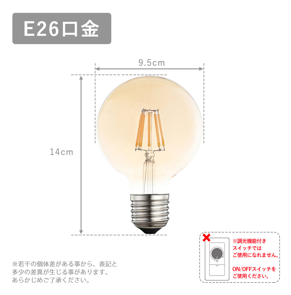 LEDフィラメント電球 VG95 口金E26 60W相当