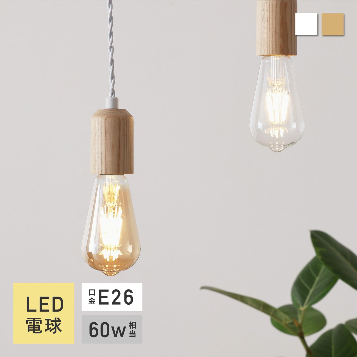 LEDフィラメント電球 VST64 口金E26 60W相当