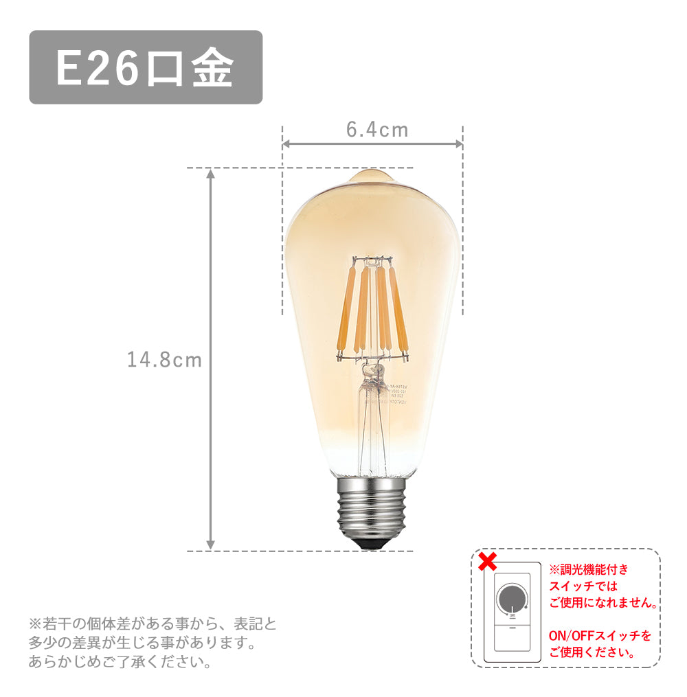 LEDフィラメント電球 VST64 口金E26 60W相当