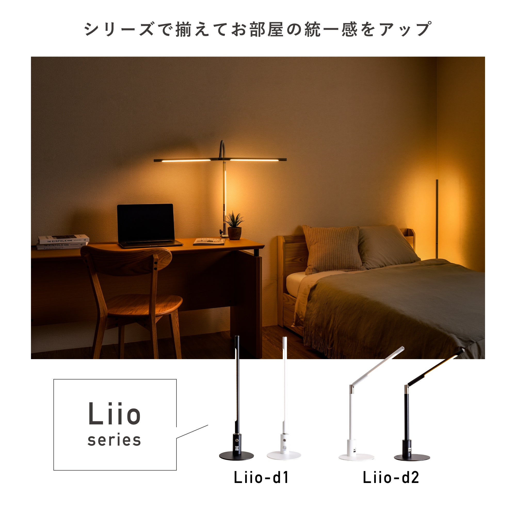 【レジにてさらに20％OFF】 デスクライト Liio-mt(リーオ-mt)