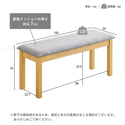 ダイニングベンチSereno（セレノ）幅100cm
