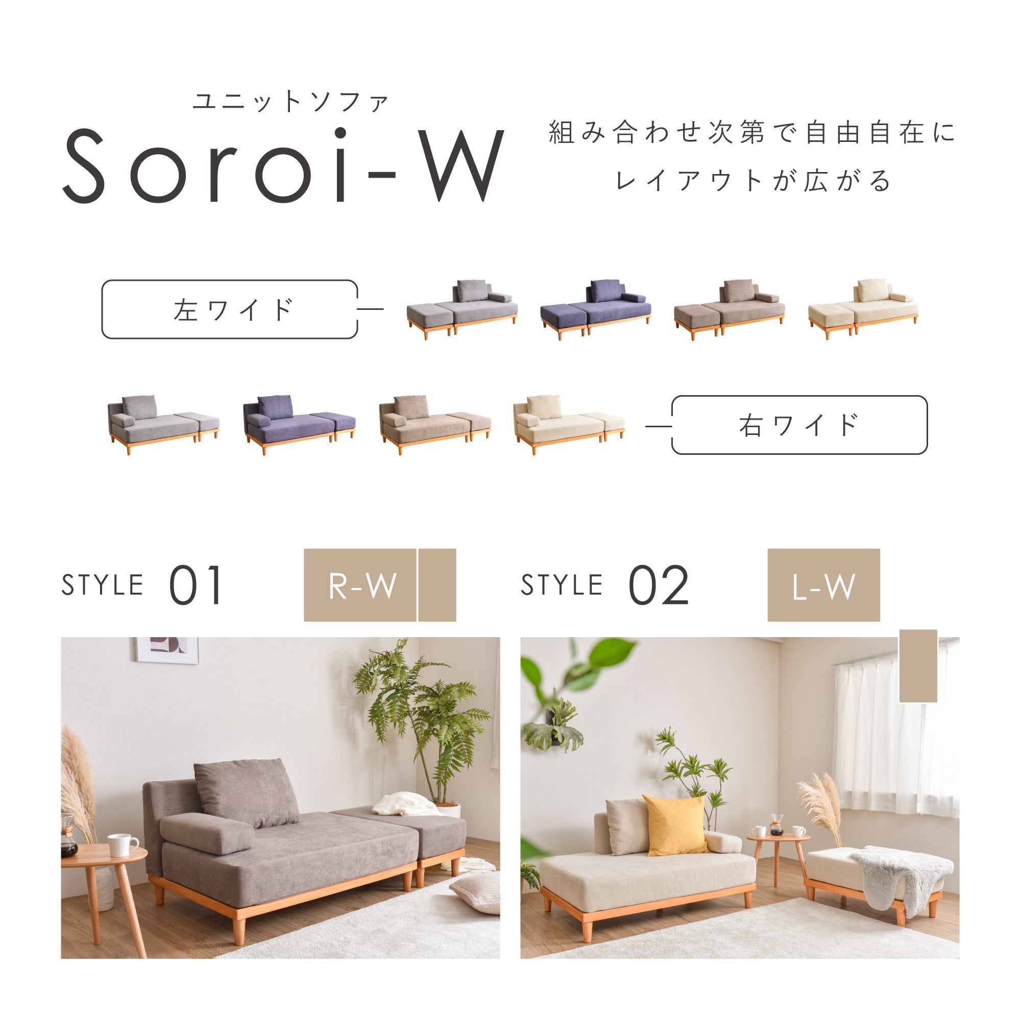 オットマン付き ワイド ソファー  Soroi-W (ソロイ)