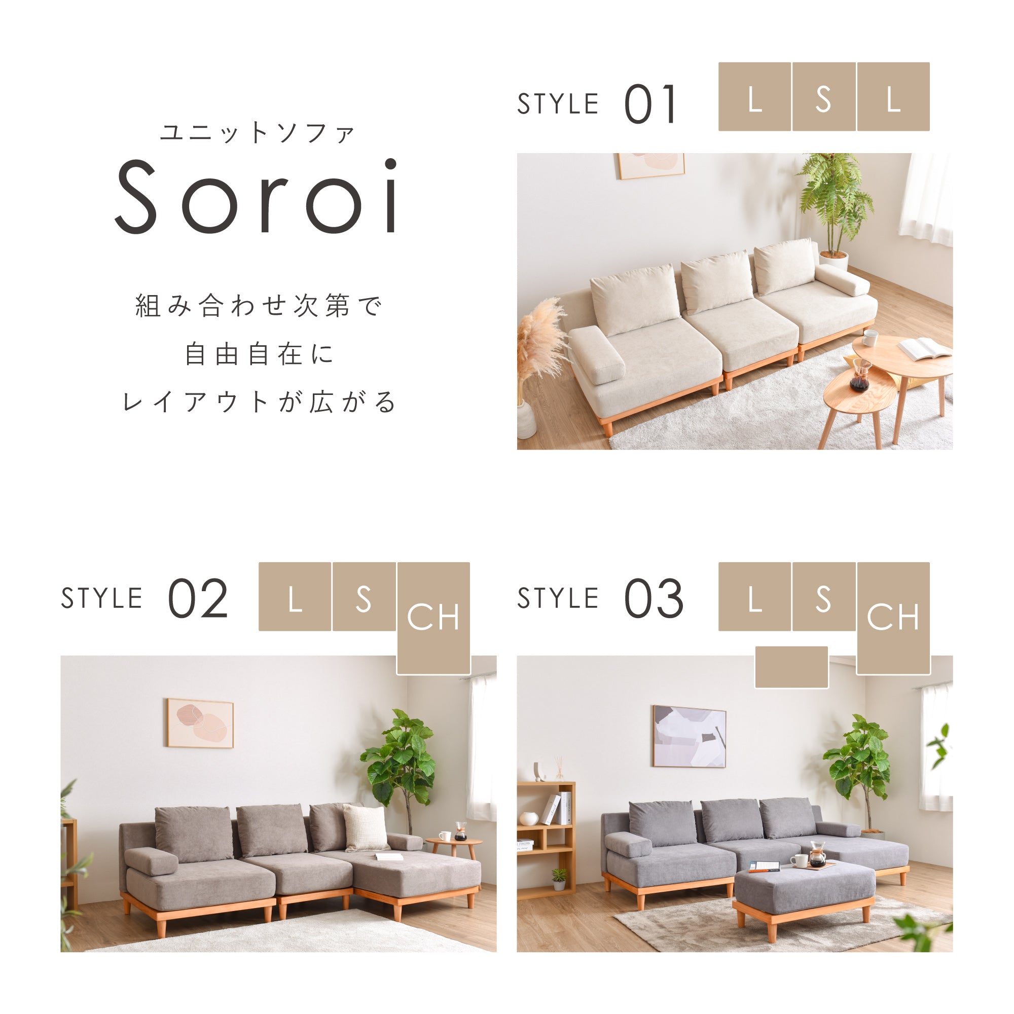 オットマン付き 3人掛け カウチ ソファ セット  Soroi