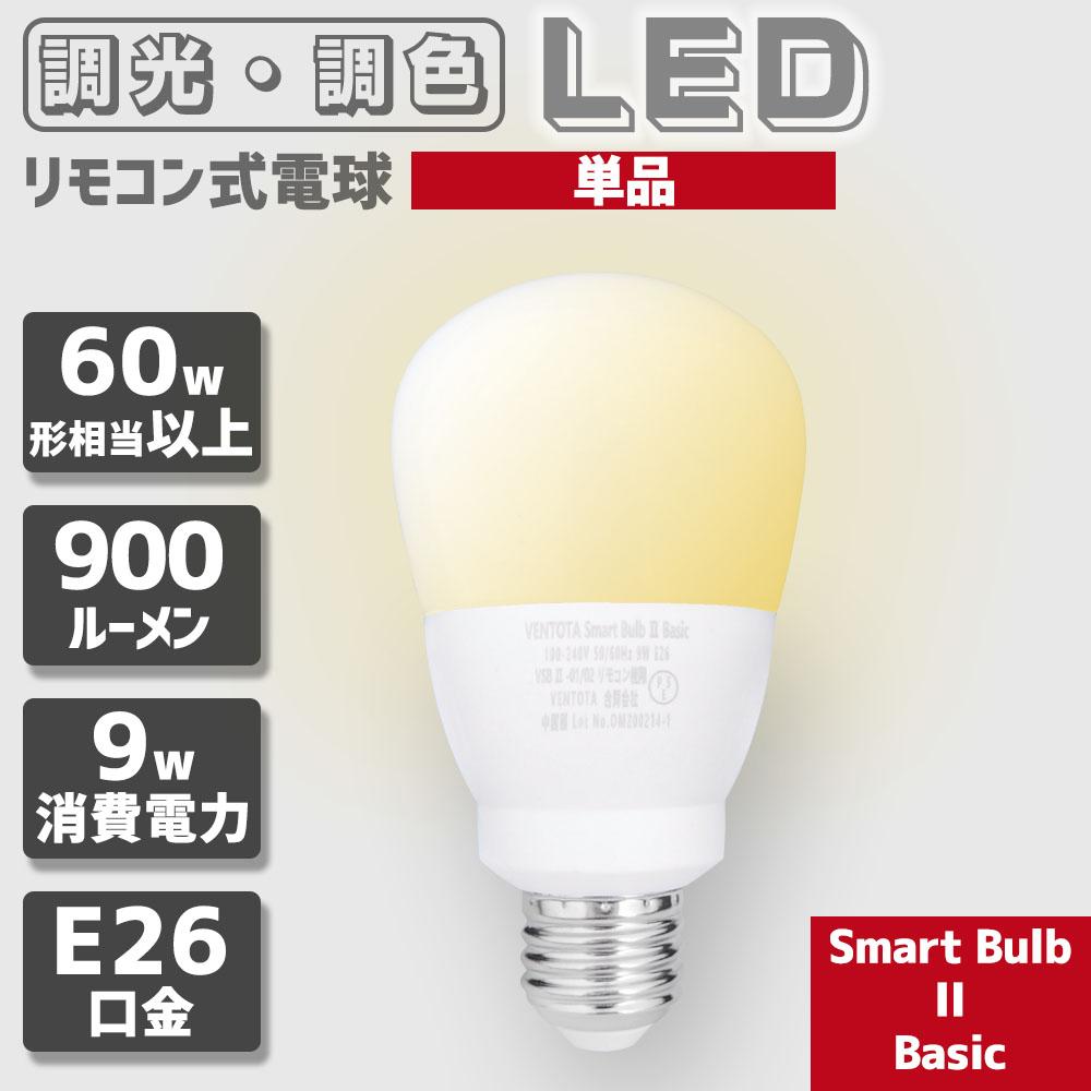 LED電球 口金E26 70w相当 SmartBulbIIBasic【電球1個(リモコン別売り)】 - FINE KAGU 公式