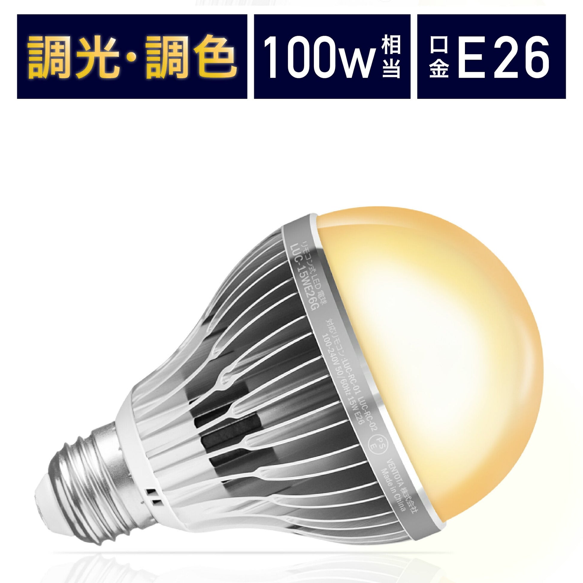 LED電球 リモコン式 100w形相当 E26口金 調光調色 直径80mm 4