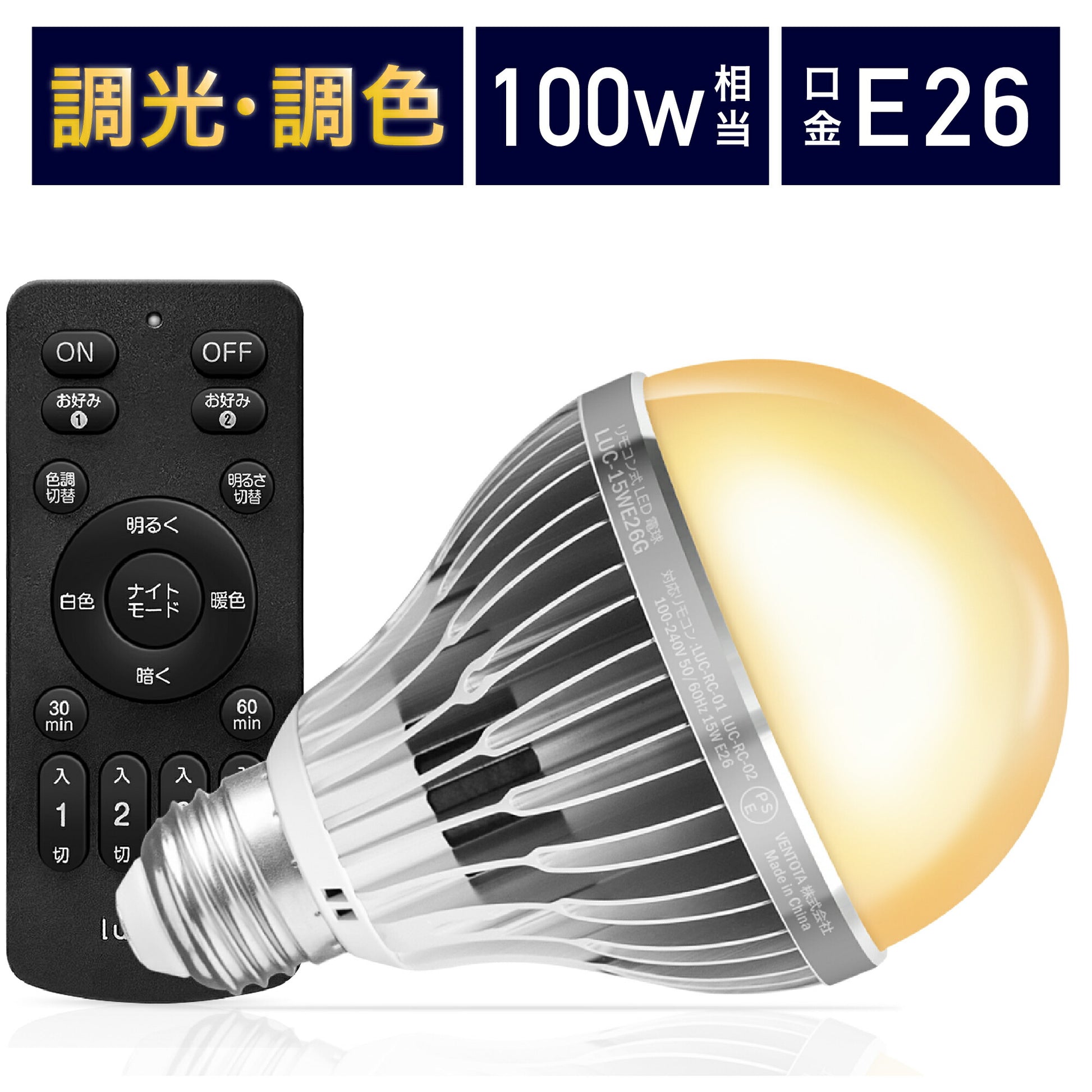 LED電球 リモコン付き 100w形相当 E26口金 調光調色 直径80mm 4 