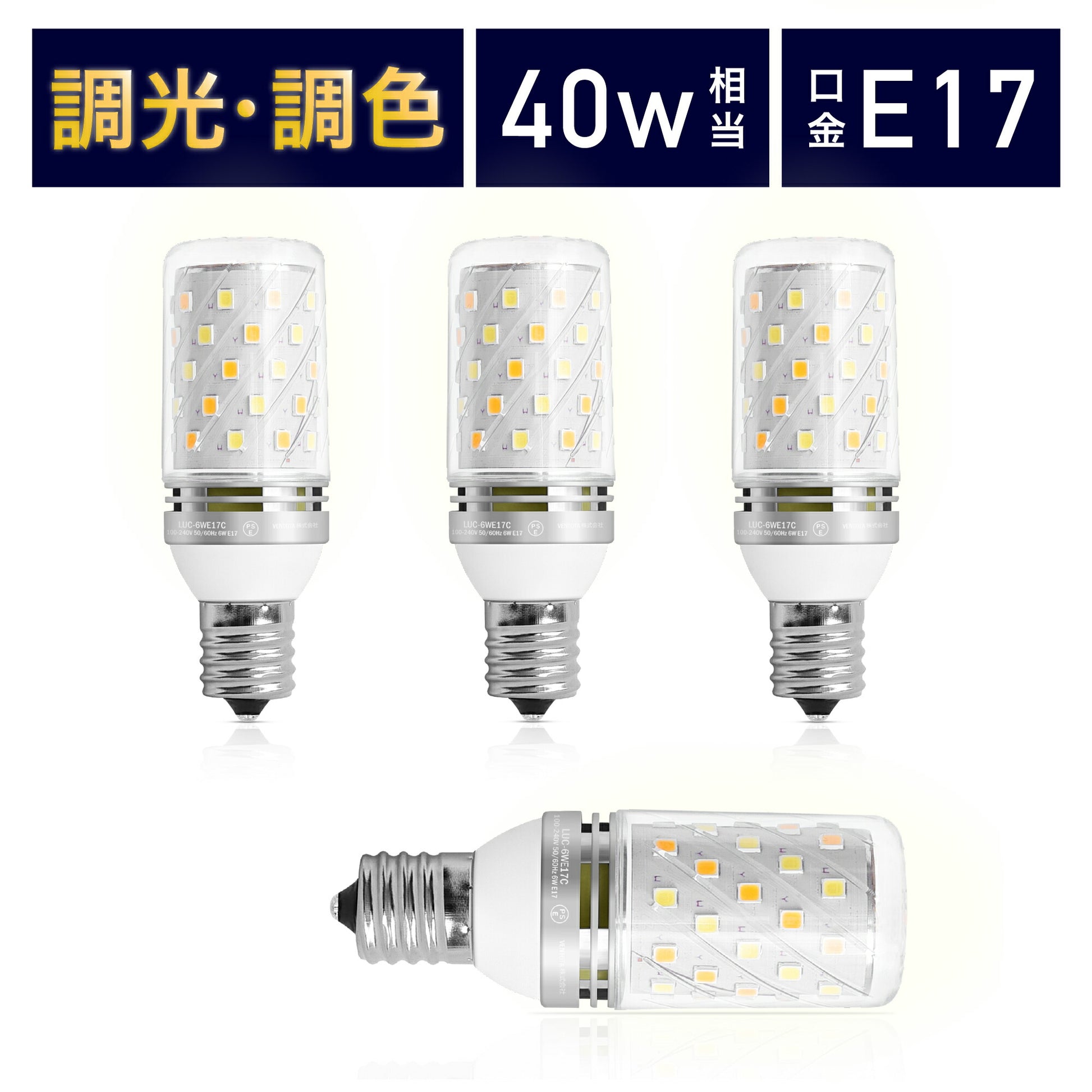 LED電球 リモコン式 40w形相当 E17口金 調光調色 直径30mm 4チャンネル