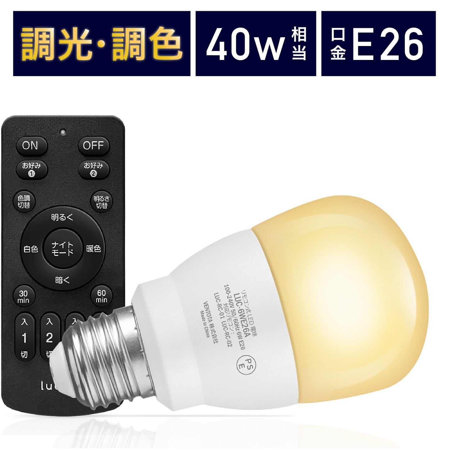 Lucimo 口金E26 40w相当 【電球1個リモコン1個セット】