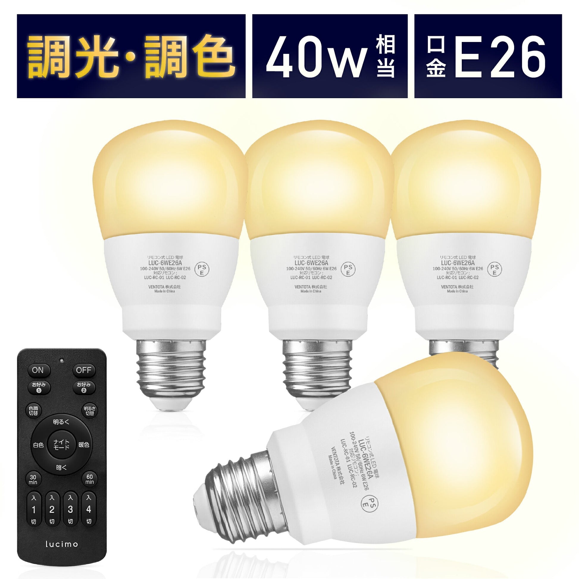 LED電球 リモコン付き 40w形相当 E26口金 調光調色 直径60mm 4