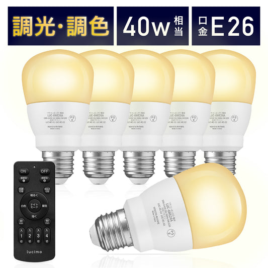 Lucimo 口金E26 40w相当 【電球6個リモコン1個セット】