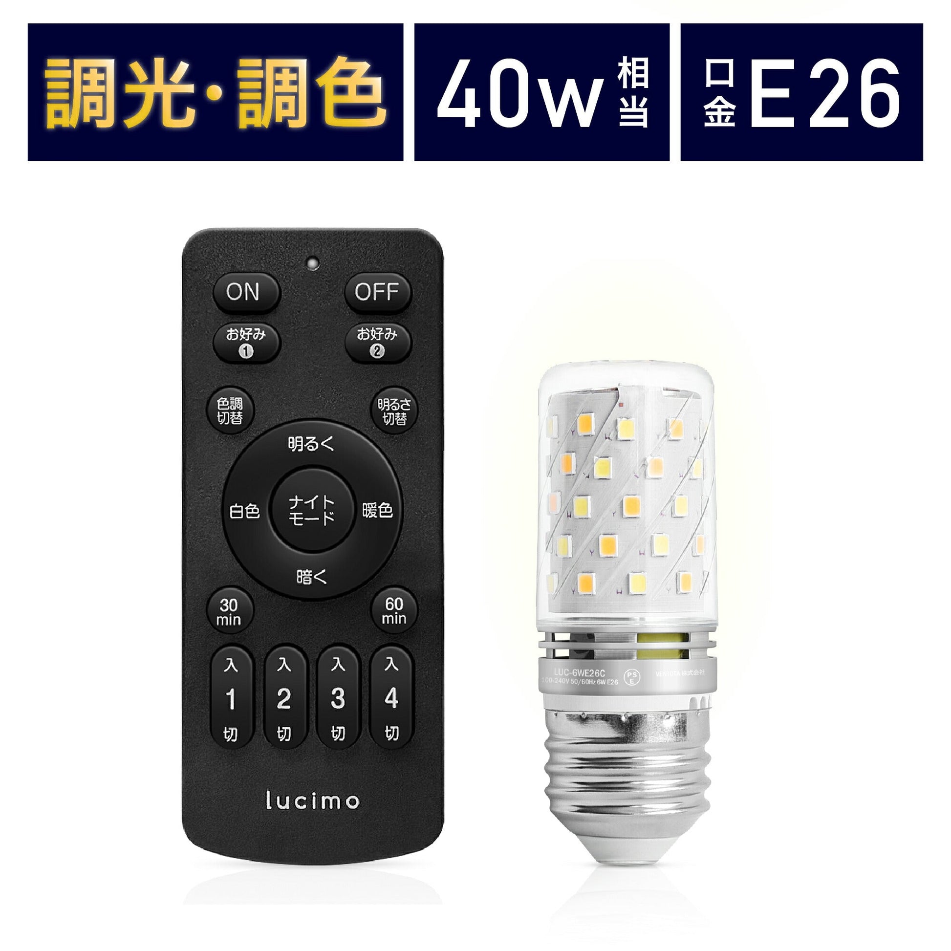 LED電球 リモコン付き 40w形相当 E26口金 調光調色 直径30mm 4