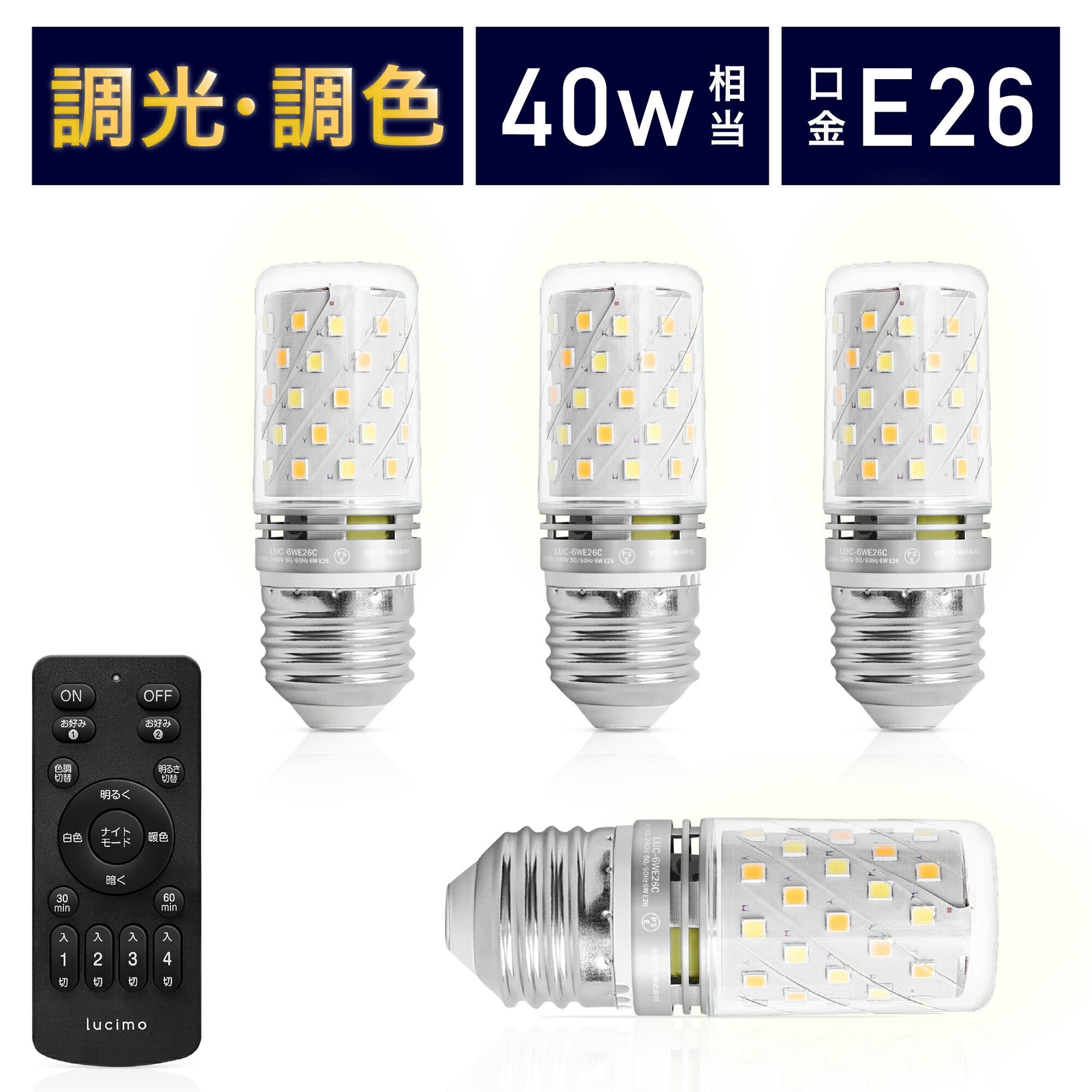 LED電球 リモコン付き 40w形相当 E26口金 調光調色 直径30mm 4