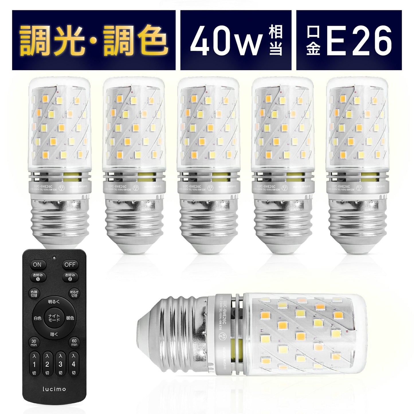 Lucimo  口金E26 40w相当 直径30mm【電球6個リモコン1個セット】