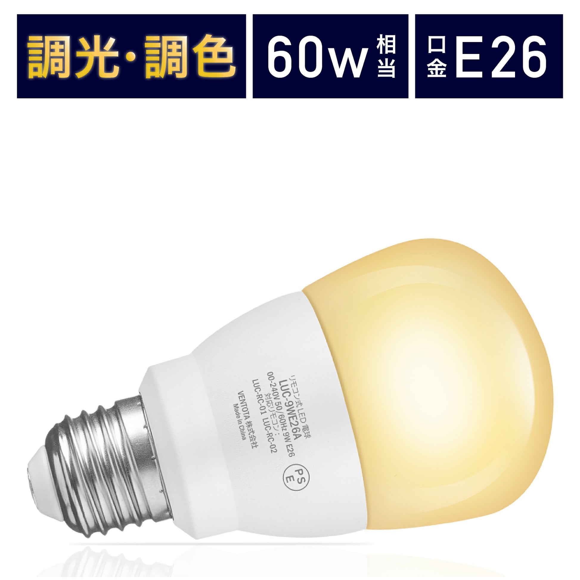 LED電球 リモコン式 60w形相当 E26口金 調光調色 直径67mm 4チャンネル