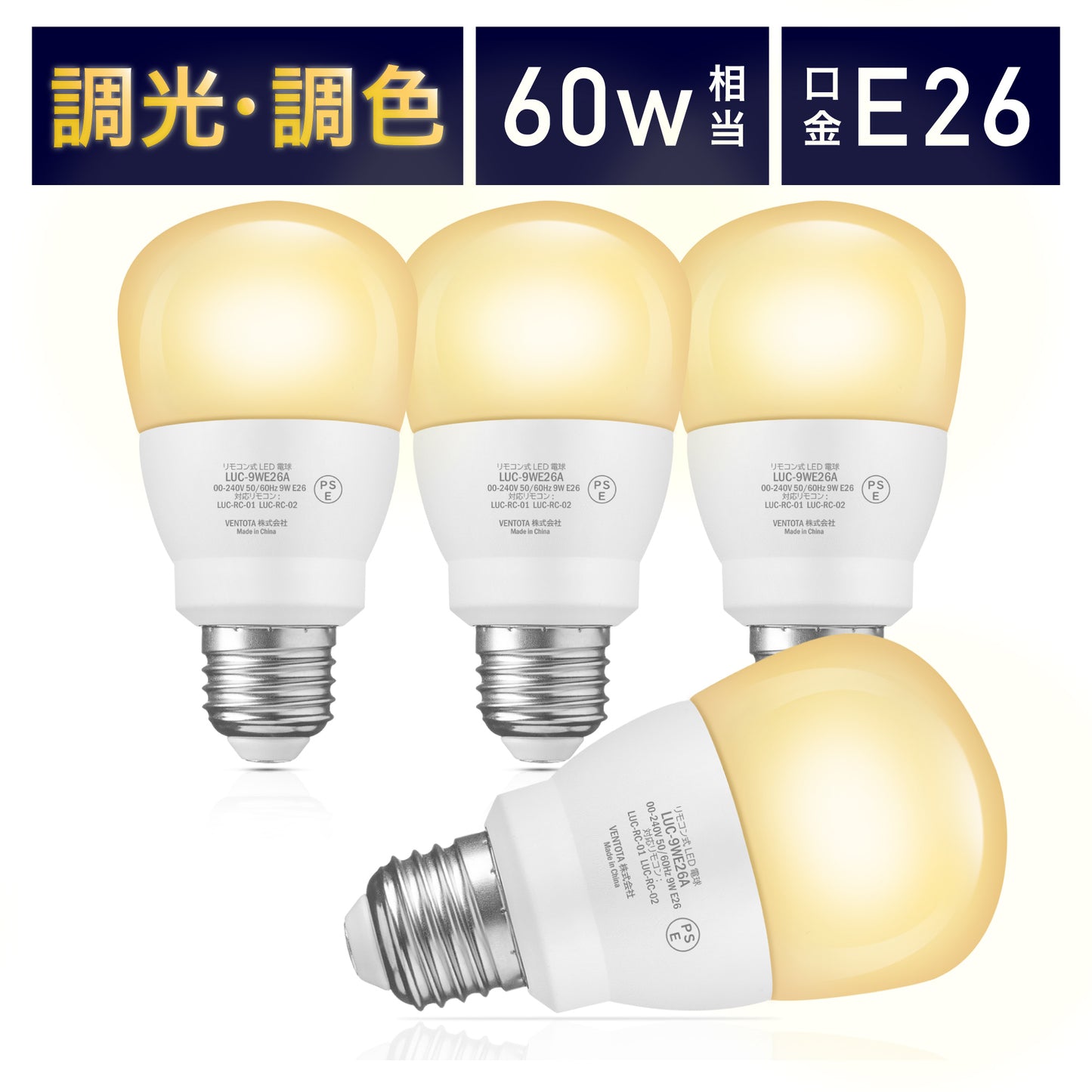 Lucimo 口金E26 60w相当【電球4個リモコン別売り】