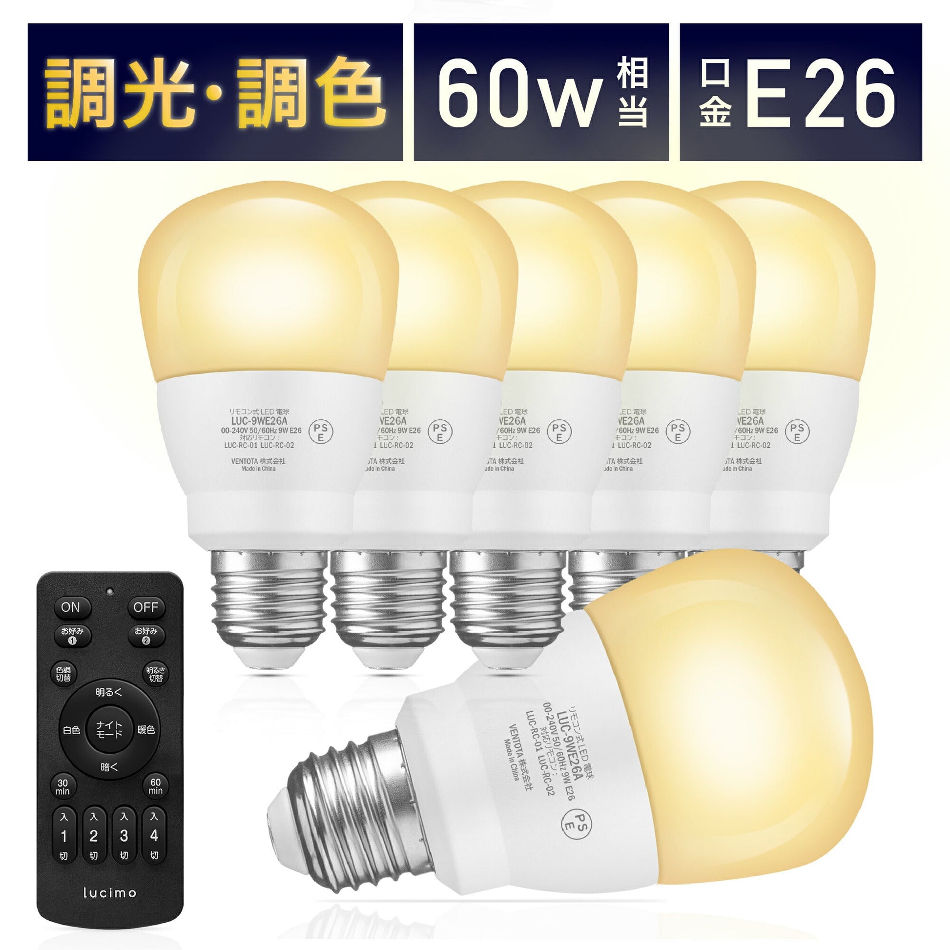 LED電球 リモコン付き 60w形相当 E26口金 調光調色 直径67mm 4