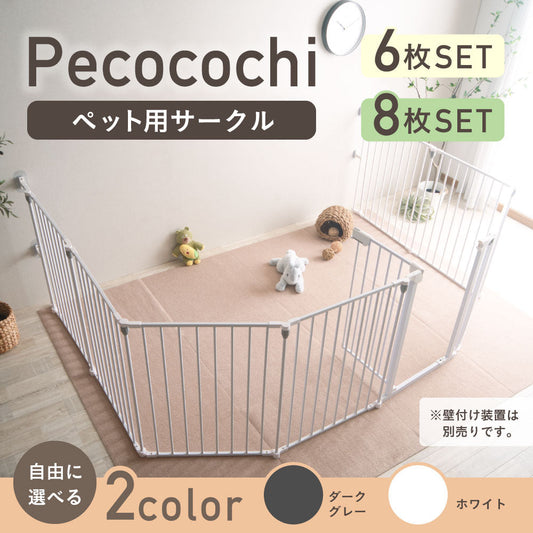 【アウトレット】ペット用サークル Pecocochi (ペココチ)