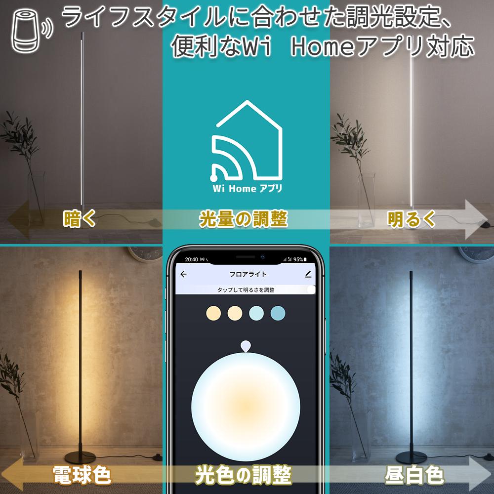 スマートスピーカー Wi Homeアプリ対応 フロアーライトLiio-S(リーオスマート) - FINE KAGU 公式